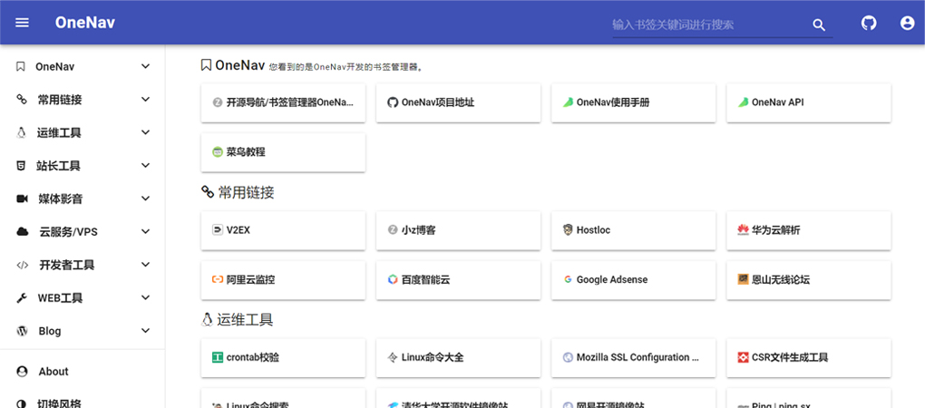 Docker-搭建自己的导航网站OneNav